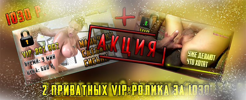 [АКЦИЯ] Комплект лотов 001+002 со скидкой