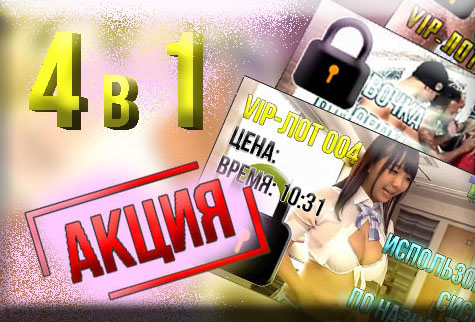 [МЕГА-КОМПЛЕКТ] Набор лотов 001+002+003+004 со скидкой (экономия 550 р.)