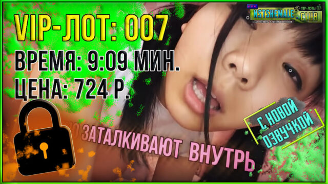 VIP-лот 007 / Uncle for the Sissy (Девочка для Родного Дяди)