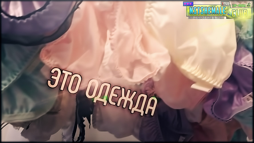 Товар: VIP-лот X-015 / The Story of a Moscow Sissy (История Московской Транс-девочки) — изображение 3