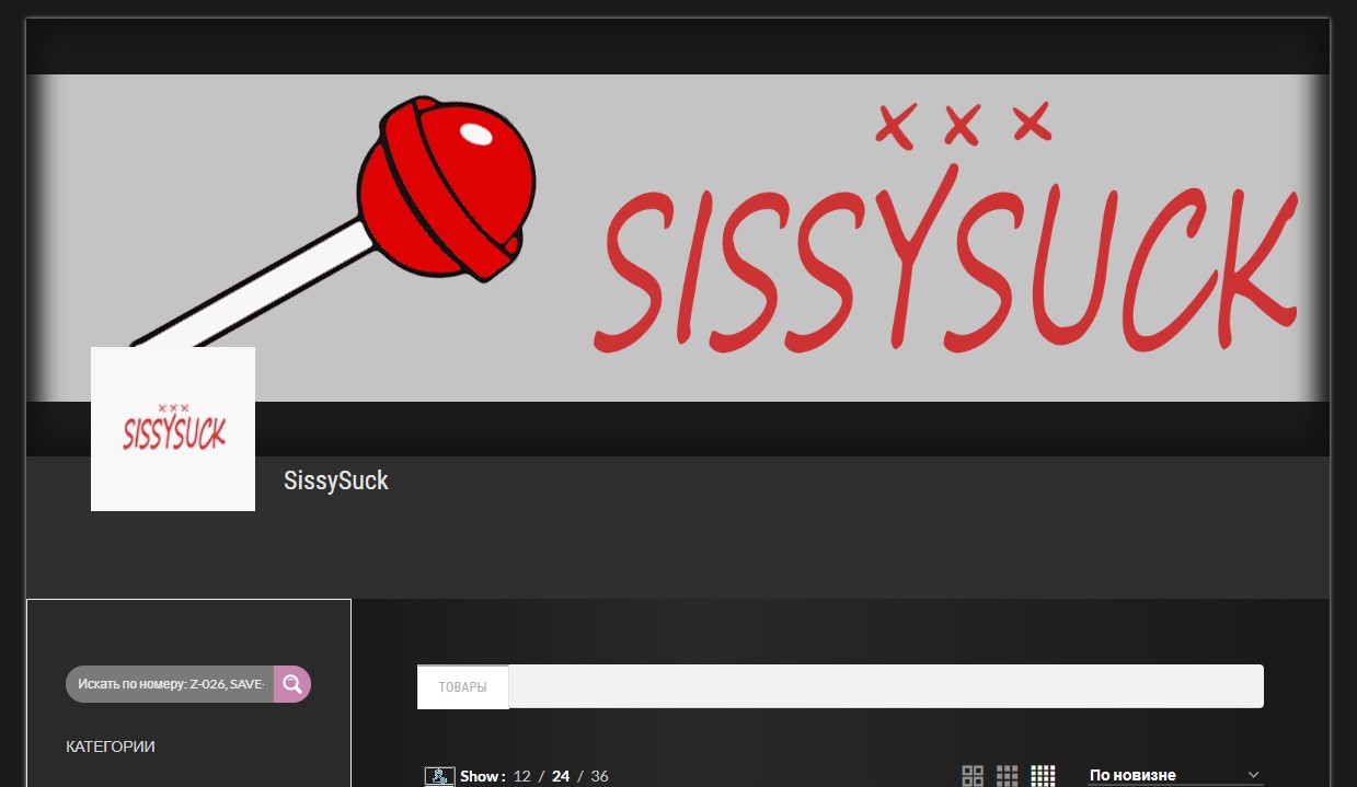 Сисси автор - СиссиСак