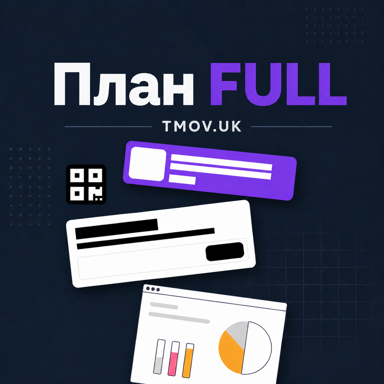TMOV.UK - купить подписку на тариф FULL
