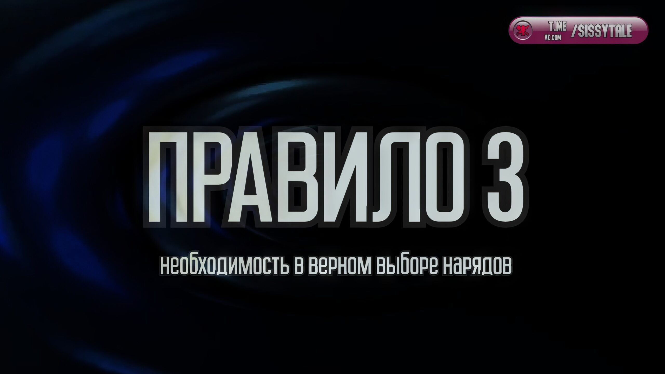 sissytale в маркете сисси гипноза 4-enhance