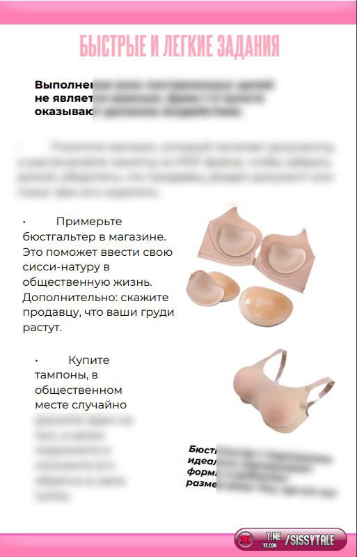 sissytale-сисси-жернал-задания-01-2