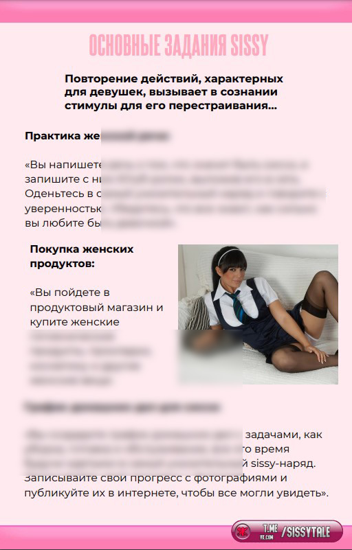 sissytale-сисси-жернал-задания-01-3